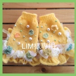 LIM様専用