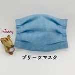 《再販》選べるカラーゴム♪ プリーツマスク（幼稚園〜小学校低学年用）