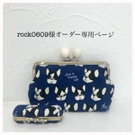 rock0609様オーダー専用ページ