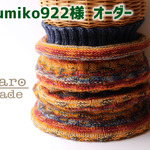 kumiko922様オーダー【2wayネックウォーマー・ニット帽】
