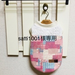 satti1001様専用