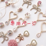 yukarinさま専用ページ
