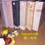  【bayashiii様 】オーダー専用