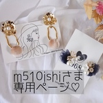 【m510ishiさま専用ページ】イヤリング2点♡