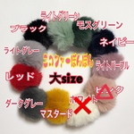エコファーボンボン 11点 大size
