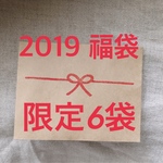 2019限定福袋(シュシュセット)