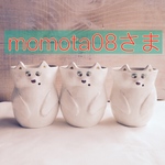 momota08さま専用ページ