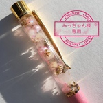みっちゃん様専用です