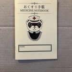 【人間用】フェレットナースお薬手帳