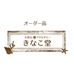【オーダー品】天然石ストラップ-20181229