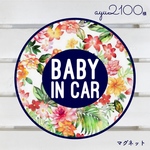 ayu2100様 ベビーインカー【マグネット】ボタニカルフラワー オーガニック 