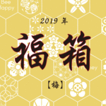 ✳︎2019✳︎堀養蜂園 福箱【梅】