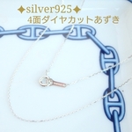 シルバー925あずきチェーンネックレス（4面ダイヤカット）シルバー925ネックレス