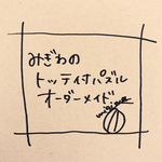 トッテ付きパズルオーダメイド
