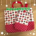 kinkin09様専用🍓オーダーマチ付き通園バッグ&シューズ袋2点セット♡女の子の入園、入学準備に♡