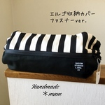 エルゴ収納カバー ファスナータイプ     255