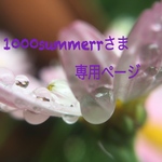 1000summerrさま専用ページ   ニット帽子