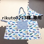rikuto0223様専用 キッズエプロン&三角巾