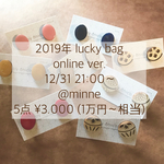 2019年 lucky bag