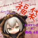 オビツ11  福袋 新作詰め!!