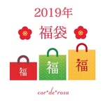 【3000円】6千円相当♡2019年♡新春福袋♡ 