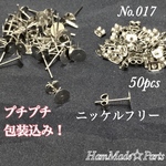 【送料無料】017 平皿ピアス シルバー ニッケルフリー 50個 