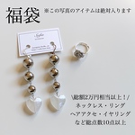 【福袋】数量限定 Sofiaアクセサリー
