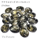 アクリルビーズ オーバル クリアブラックゴールド 17×20mm 14粒入り