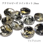 アクリルビーズ コイン クリアブラックゴールド 20mm 14粒入り