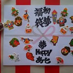 新春初夢¨福袋【弐】