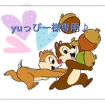 yuっぴー様専用♪
