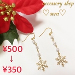 ♡再販×8♡パールと雪の結晶ピアス／イヤリング