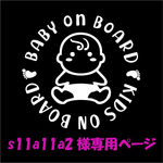 s11a11a2様専用ページです。　ステッカー　BABY  ON BOARD