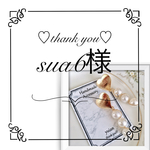 sua6様専用ページ
