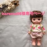 harema08様専用ページ