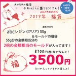 予約販売【2019年abc500en福袋】abcレジン（55ｇ）＆モールドの福袋