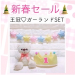 ♔︎数量限定♔︎【送料無料】♡王冠☆ガーランドSET♡