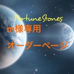m様専用ページ