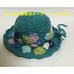 825shizu様専用オーダーページ👒 〜part 2〜