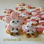 arikuisuki様リクエスト商品