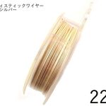 【巻】＃22アーティスティックワイヤー/パールシルバー 22ゲージ（0.64mm×9mm)　1巻