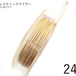 【巻】#24アーティスティックワイヤー/パールシルバー24ゲージ（0.51mm×13.7ｍ）1巻