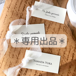 【a3baobao様専用！】シンプル席札
