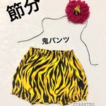 鬼パンツ  80-110㎝