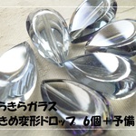 ♪送料無料♪再販♪きらきらガラスビーズ　大きめ艶々カットドロップ