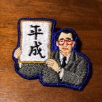 【受注生産】ありがとう平成 刺繍ブローチ