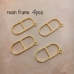カプセル型のレジン空枠*ゴールド*カン付きフレーム*4pcs*2分割
