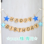 pupu 様専用