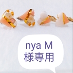 専用ページなので、他の方はスミマセン