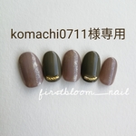 komachi0711様専用オーダーページ